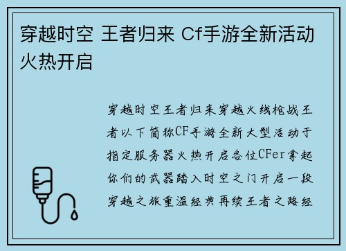 穿越时空 王者归来 Cf手游全新活动火热开启