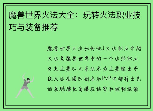 魔兽世界火法大全：玩转火法职业技巧与装备推荐