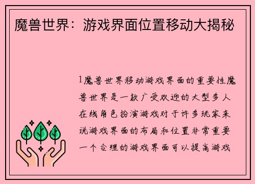 魔兽世界：游戏界面位置移动大揭秘