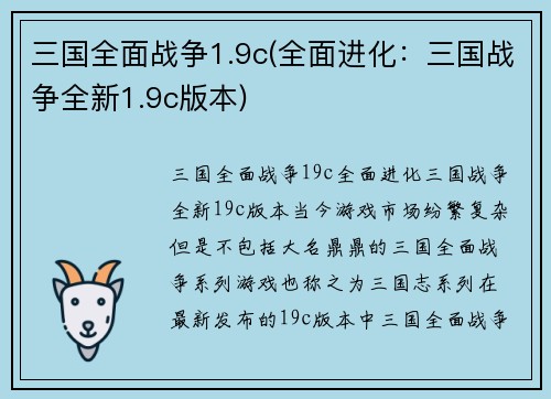 三国全面战争1.9c(全面进化：三国战争全新1.9c版本)